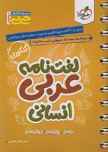 کتاب جی‌بی لغت نامه عربی انسانی خیلی سبز