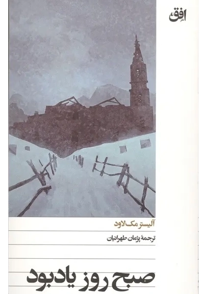 کتاب صبح روز یادبود