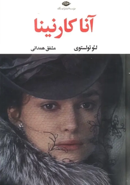 کتاب آناکارنینا (2جلدی)