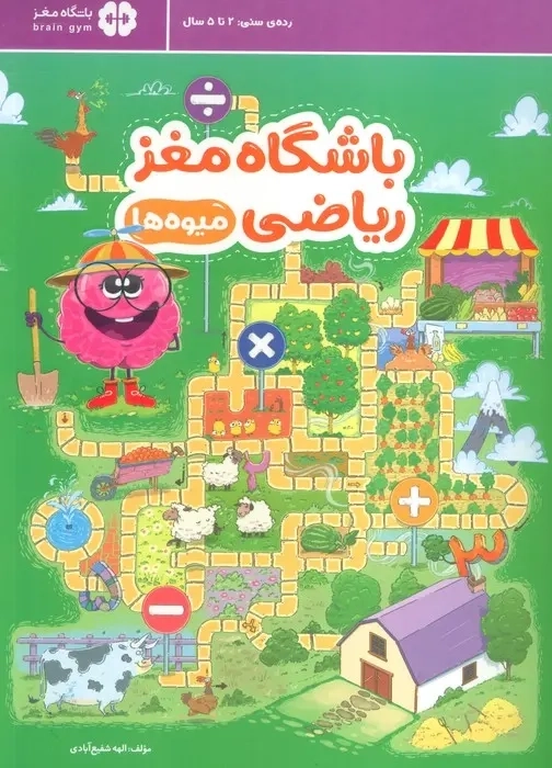 کتاب باشگاه مغز ریاضی
