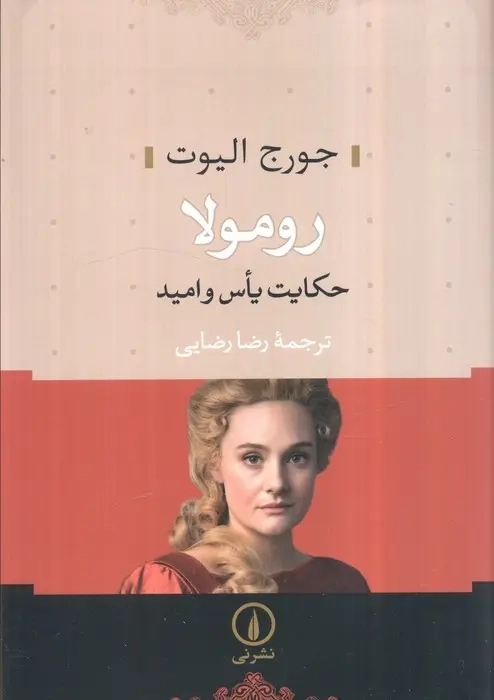 کتاب رومولا
