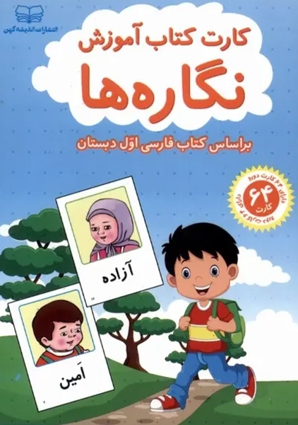 کارت کتاب آموزش نگارهها