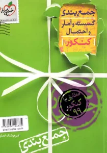 جمع بندی گسسته خیلی سبز