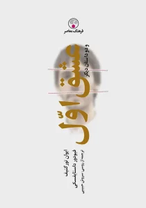 کتاب عشق اول ایوان تورگنیف