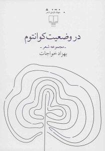 در وضعیت کوانتوم