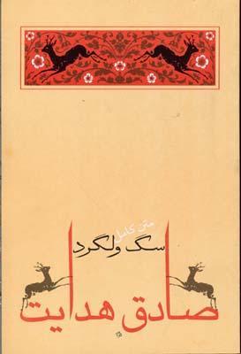 خرید کتاب سگ ولگرد