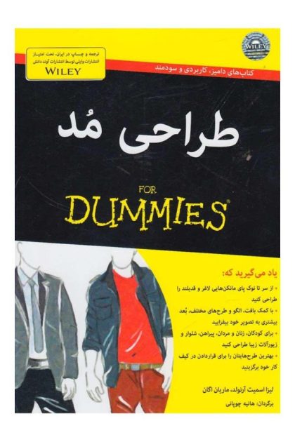طراحی مد