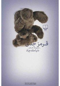 قرمز جدی