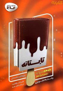 کتاب-تابستانه-یازدهم-تجربی-گاج