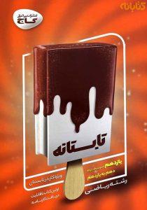 کتاب-تابستانه-یازدهم-ریاضی-گاج