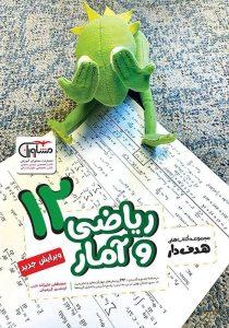 و آمار 12