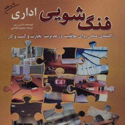 -شویی-اداری-زییر-2