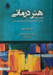 -درمانی-لیبمن-3