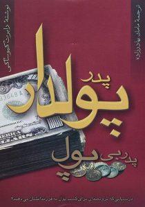 -پولدار-کیوساکی-3