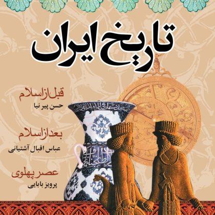 تاریخ ایران