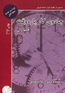 جادوی کار پاره وقت
