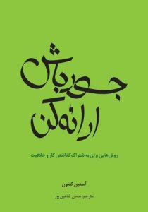 جسور باش ارائه کن