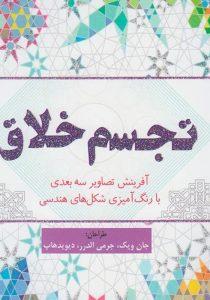 رنگ آمیزی تجسم خلاق