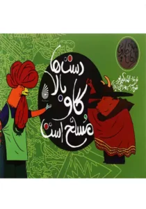 دست ها بالا گاو مسلح است