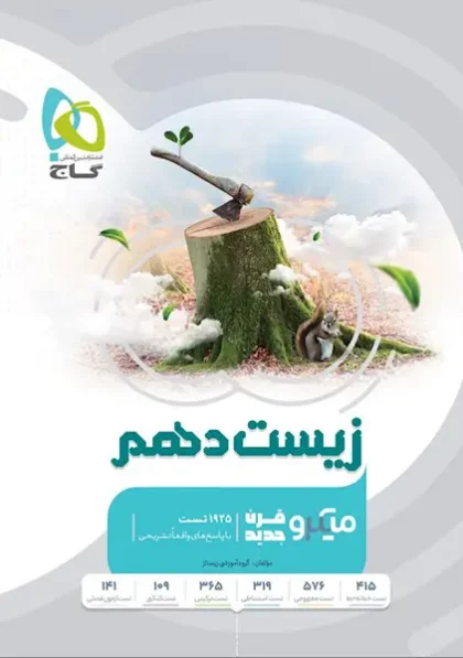 کتاب میکرو زیست دهم گاج