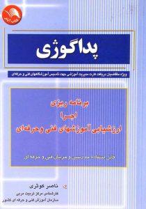 خرید کتاب-پداگوژی-کوثری