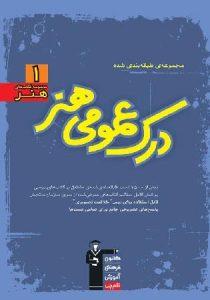 عمومی هنر