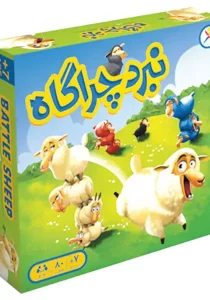 بازی فکری نبرد چراگاه
