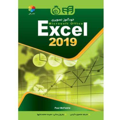 تصویری اکسل Excel 2019