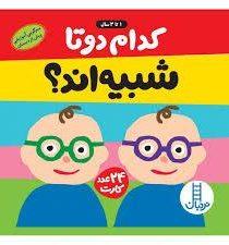 دو تا 1