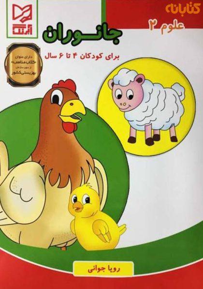کتاب-علوم-2-آبرنگ