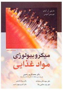 کتاب میکروبیولوژی مواد غذایی آدامز