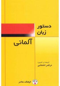 زبان آلمانی