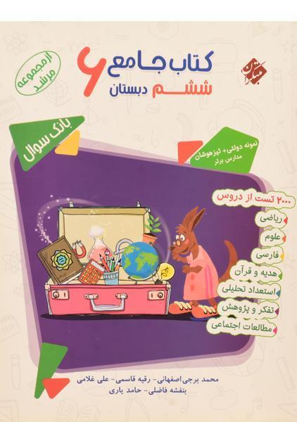 خرید کتاب جامع ششم مبتکران
