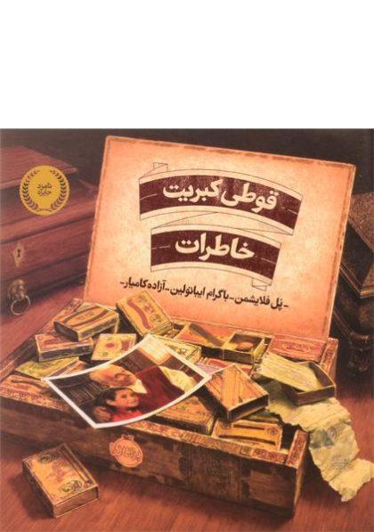 کتاب-قوطی-کبریت-خاطرات،پرتقال-2