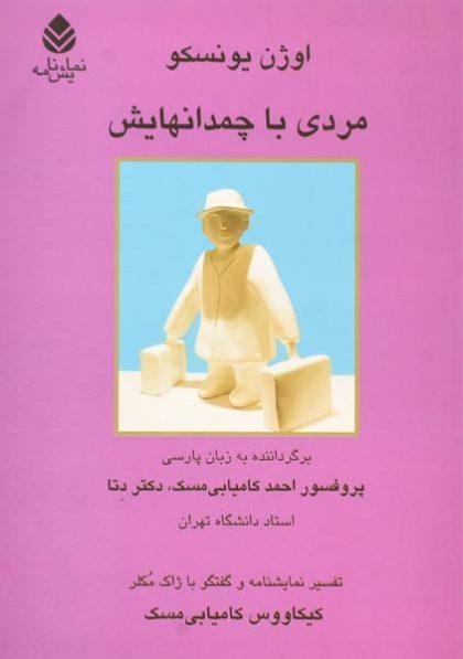 کتاب-مردی-با-چمدانهایش،یونسکو-2