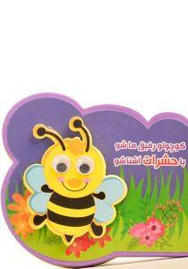کتاب-کوچولو-رفیق-ما-شو-با-حشرات-آشنا-شو،آریانوین-3