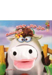 کتاب-خال-خالی-جون-گرسنشه،توت-فرنگی-3