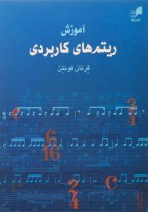 کتاب-آموزش-ریتم-های-کاربردی،فونتن-2