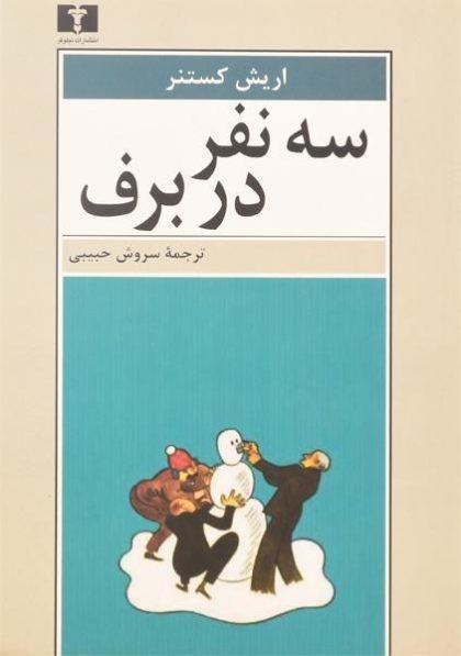 کتاب-سه-نفر-در-برف-کستنر-2