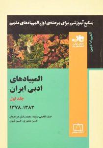 کتاب-المپیادهای-ادبی-ایران-جلد-اول-فاطمی-2
