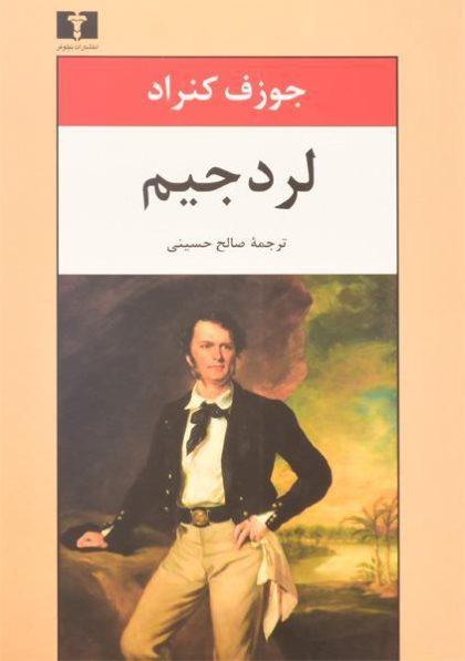 کتاب-لرد-جیم-کنراد-3