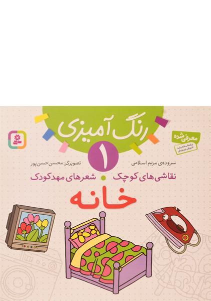 نقاشی کودکانه درباره ضرب المثل هرچه کنی به خود کنی