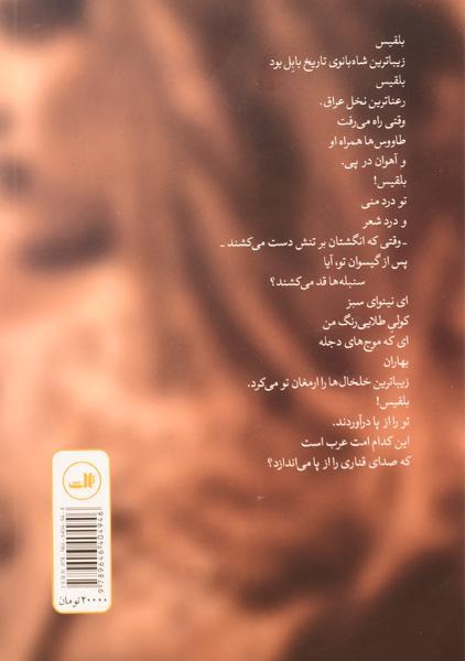 کتاب بلقیس و عاشقانه های دیگر نزار قبانی کتابانه