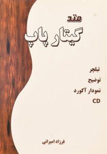 کتاب-متد-گیتار-پاپ-امیرانی
