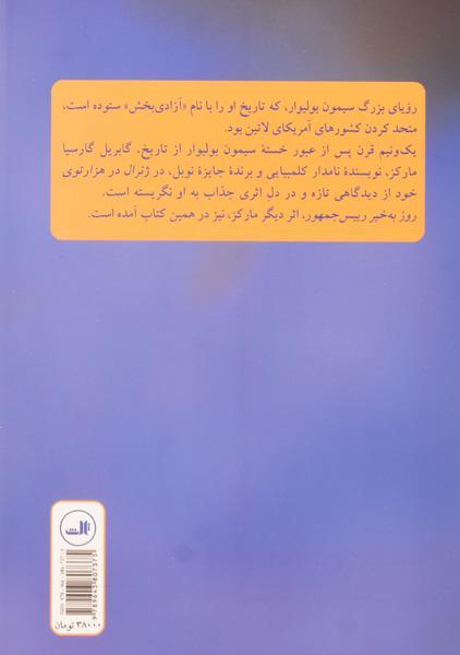 قیمت کتاب ژنرال در هزارتوی خود