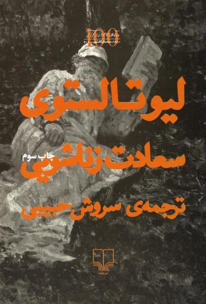 سعادت زناشویی