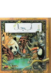 آب-چال-نردبان-۳