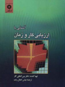 دانلود کتاب طراحی اجزای شیگلی فارسی