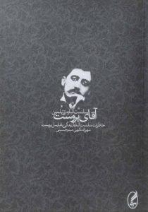 آقای پروست  آلباره ماکویی آگه۳