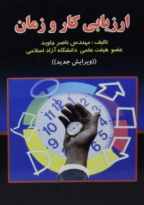 ارزیابی کار و زمان - جاوید۳